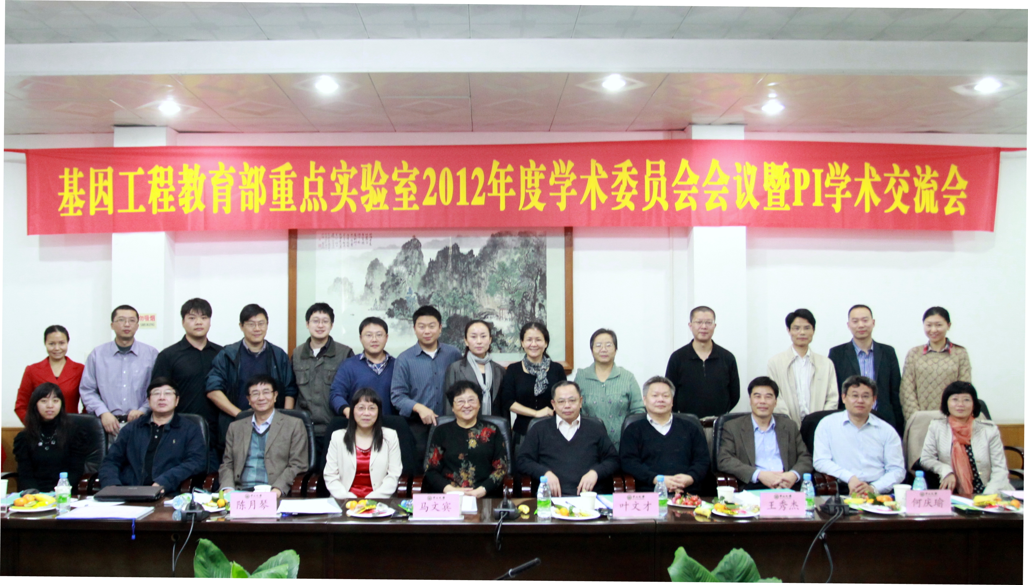 基因工程教育部重点实验室召开2012年度学术委员会会议暨PI学术交流会